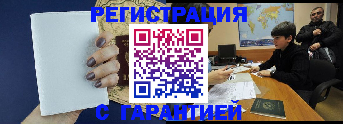 купить прописку в Нарьян-Маре