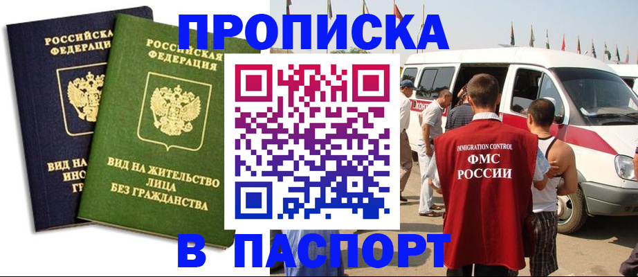 прописка в Нарьян-Маре